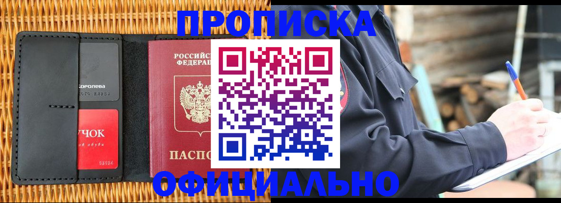 прописка штамп в Щиграх