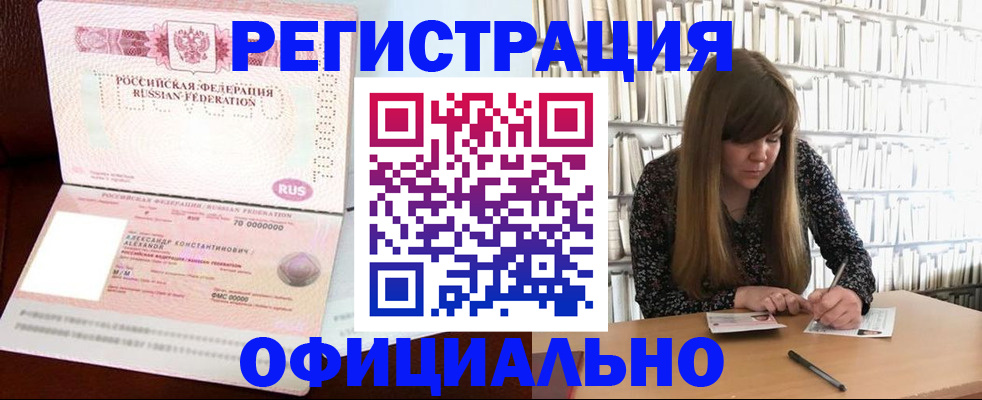 прописка иностранных граждан в Щиграх