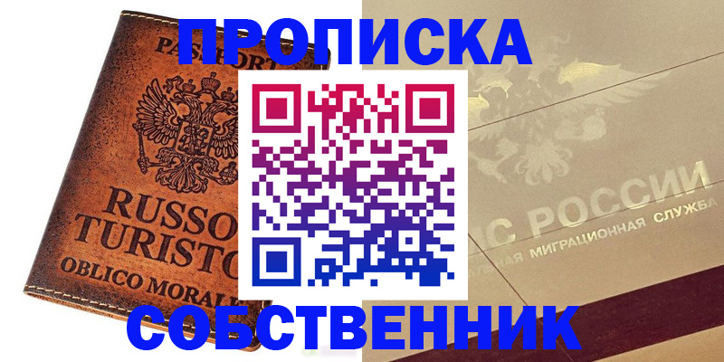 прописка регистрация в Щиграх